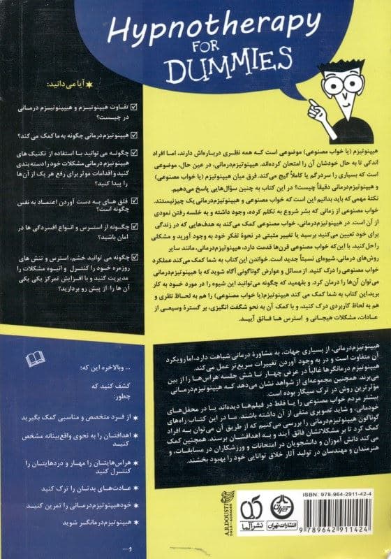 هیپنوتیزمدرمانی به زبان خودمانی