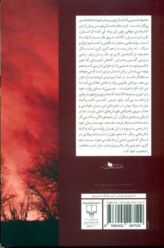 20 زخم کاری