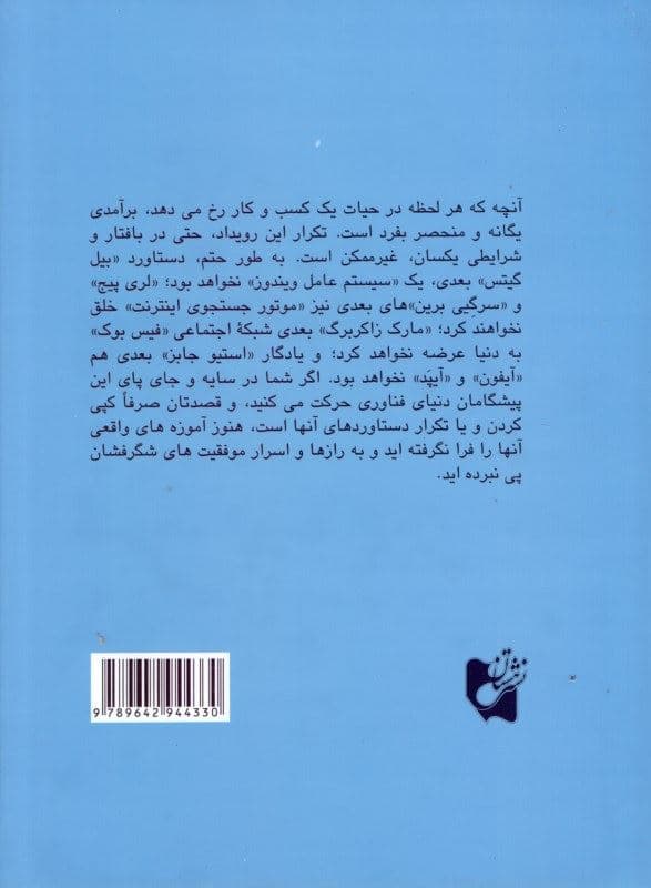 از صفر به 1 (نگاهی به شرکتهای استارتاپ در سیلیکان ولی و نقش آنها در تجسم آینده)