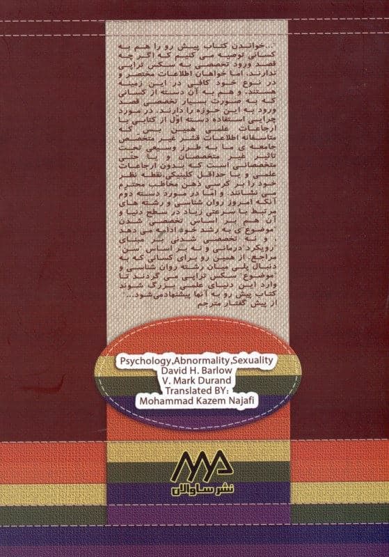 روانشناسی نابهنجاری جنسیت
