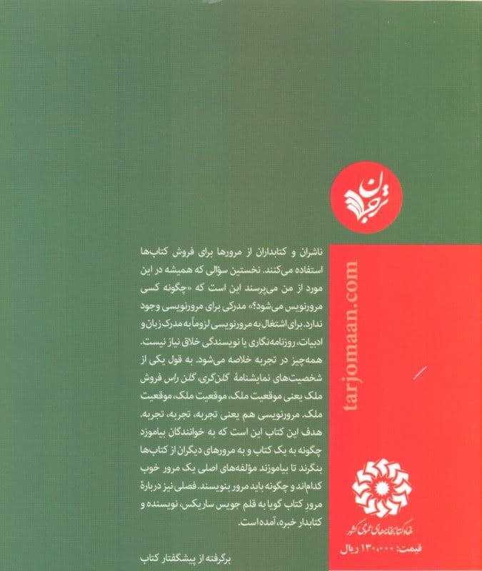 چگونه مرور کتاب بنویسیم