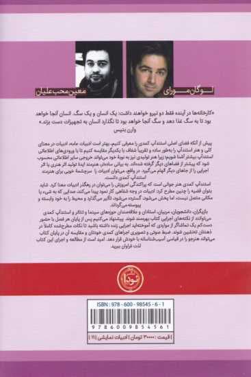 شروع به کار استندآپ کمدی