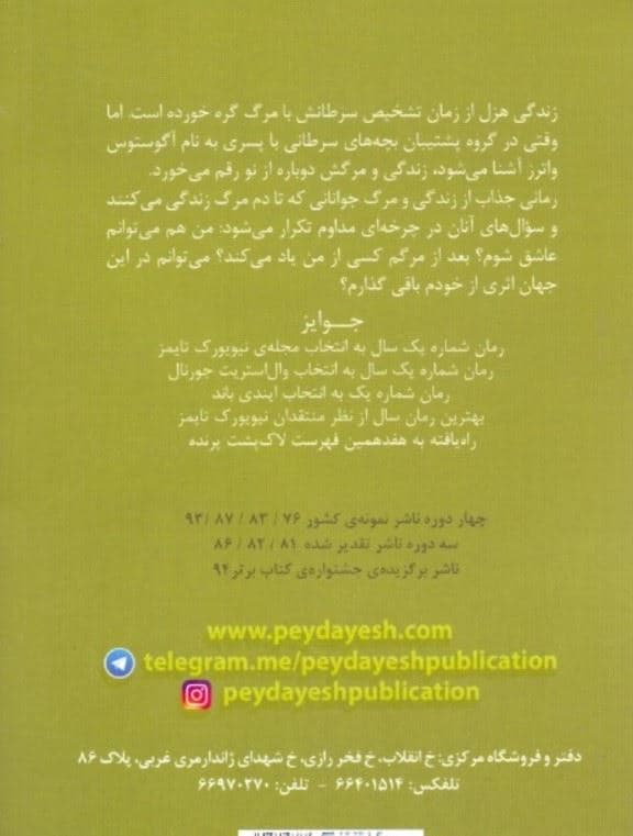 خطای ستارگان بخت ما