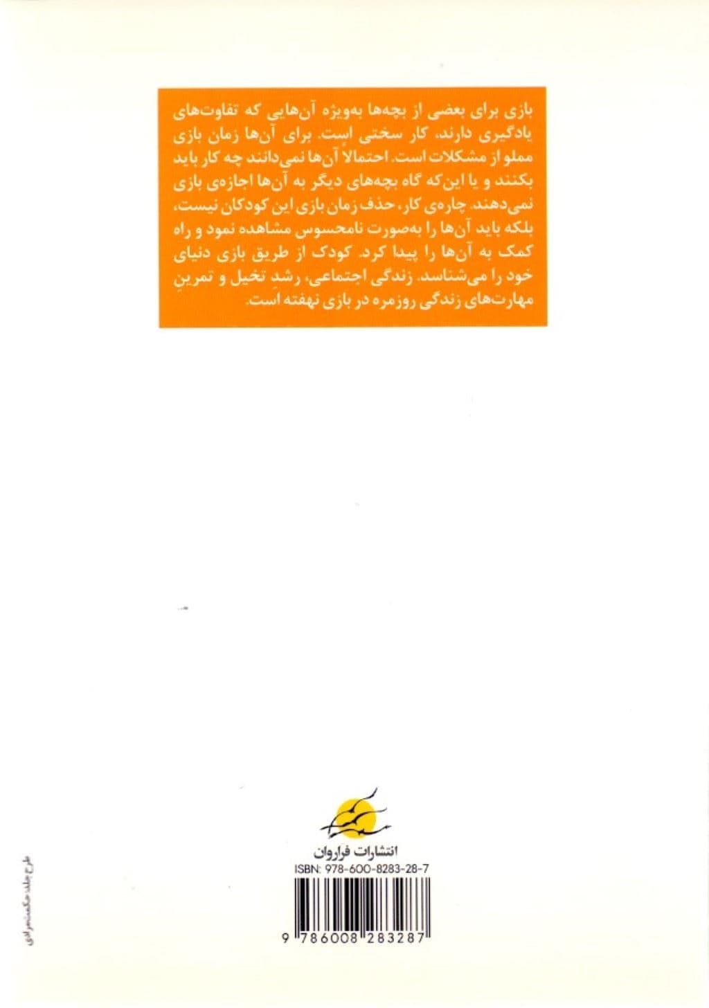 بازی برای کودکان با نیازهای خاص