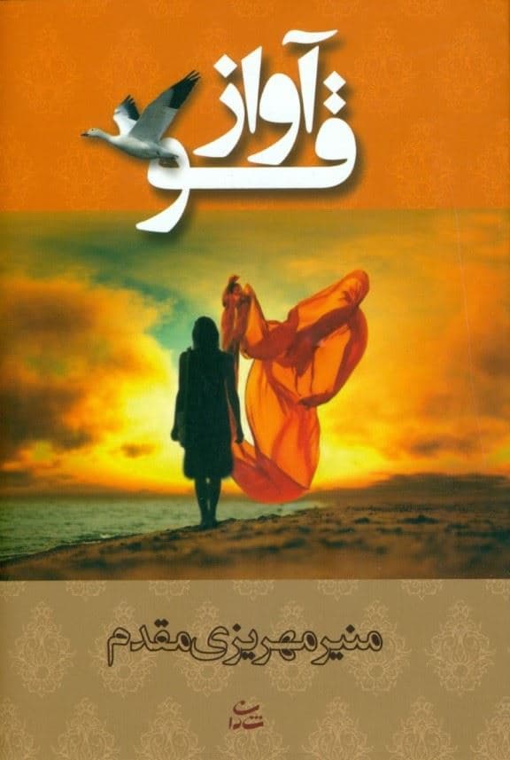 آواز قو
