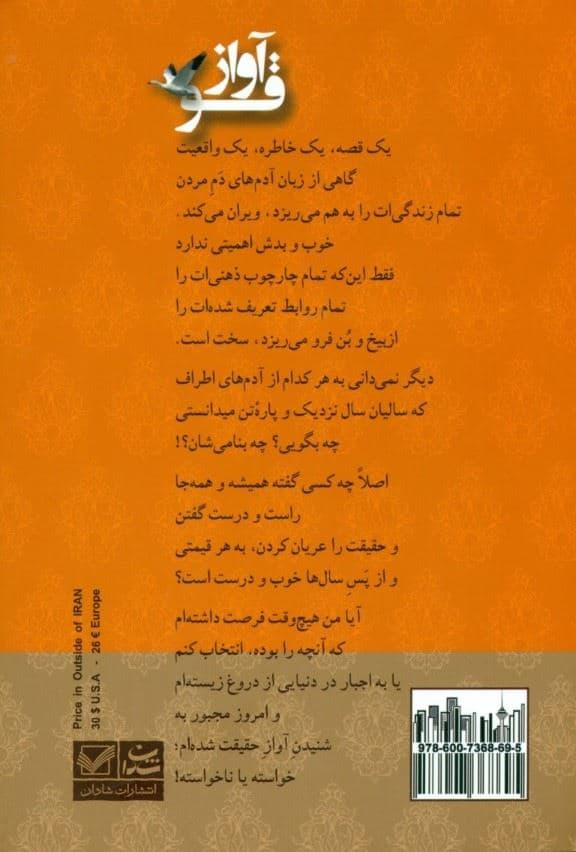 آواز قو