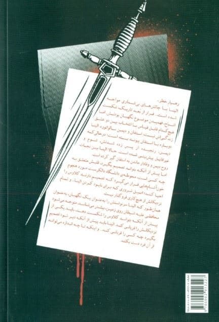 قیام سرنوشت (3 گانه شکارچیان 3) خاطرات خونآشام