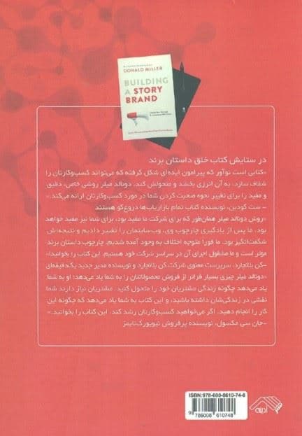خلق داستان برند (پیام خود را شفاف سازید تا مشتریان به شما گوش کنند)