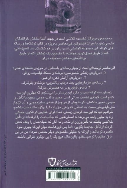4 رساله در باب زندگی (مجموعه روزگار نخست)
