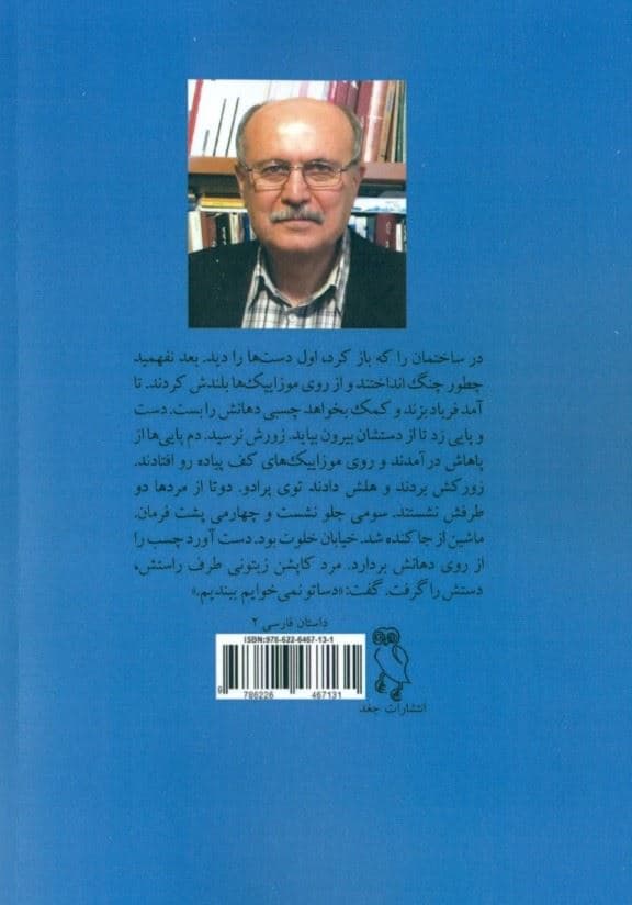 کوپه شماره 5 (مجموعه داستان)