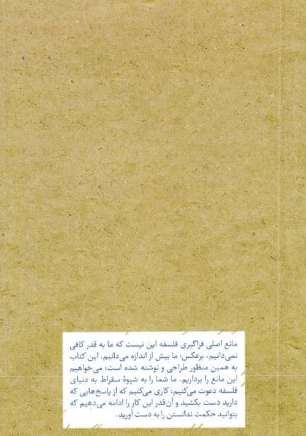 پرسیدن مهمتر از پاسخ دادن است (درآمدی بر فلسفه)