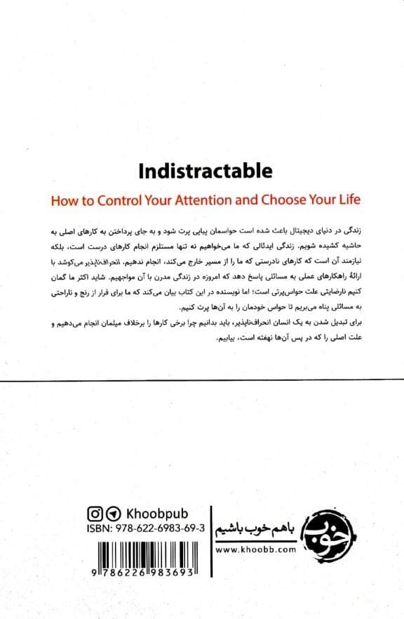 انحرافناپذیر (ابر نیرویی به نام تمرکز حواس)