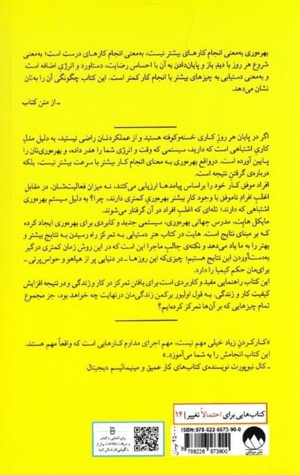 هنر دستیابی به تمرکز (روشی کارآمد برای کسب خروجی بیشتر با کار کمتر)