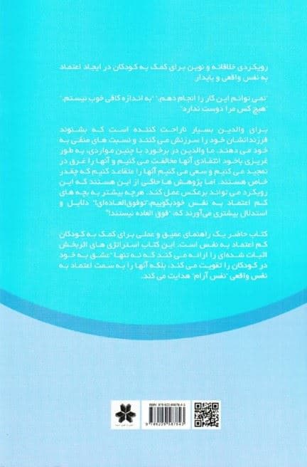 اعتماد به نفس کودکان