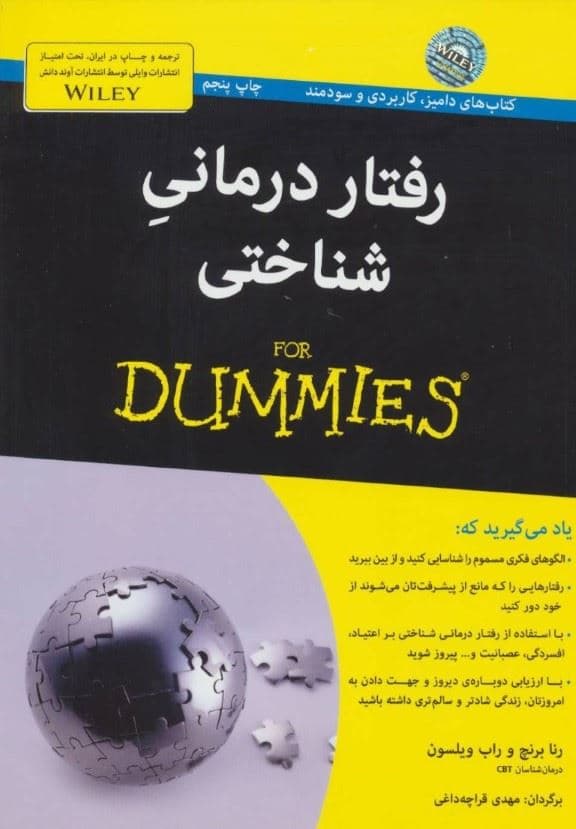 رفتاردرمانی شناختی برای دامیز