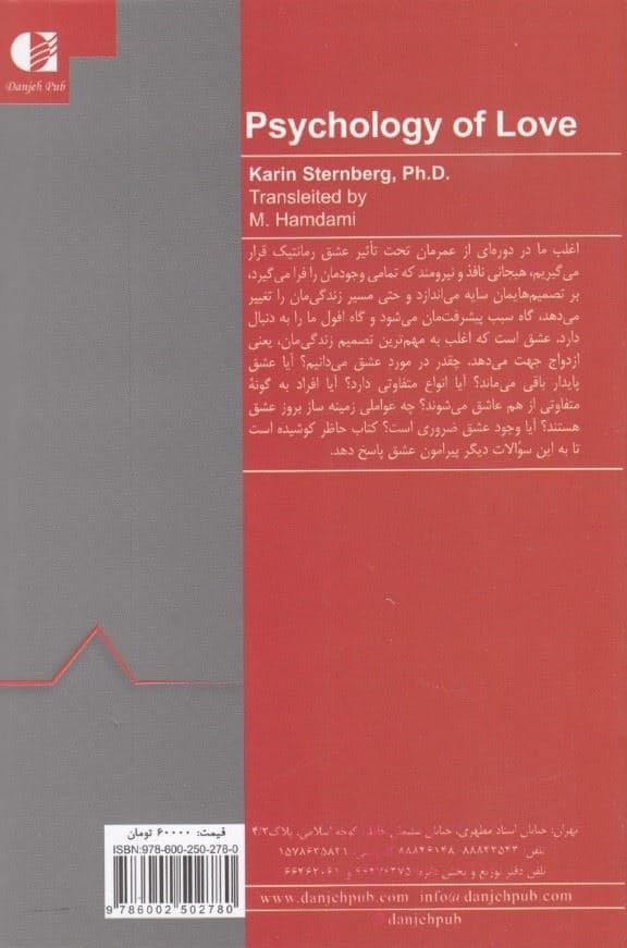 روانشناسی عشق