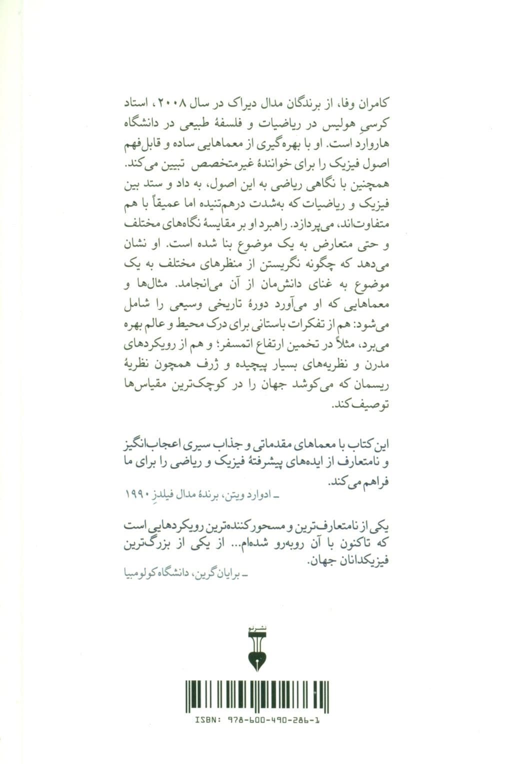 معماهایی برای رازگشایی از عالم