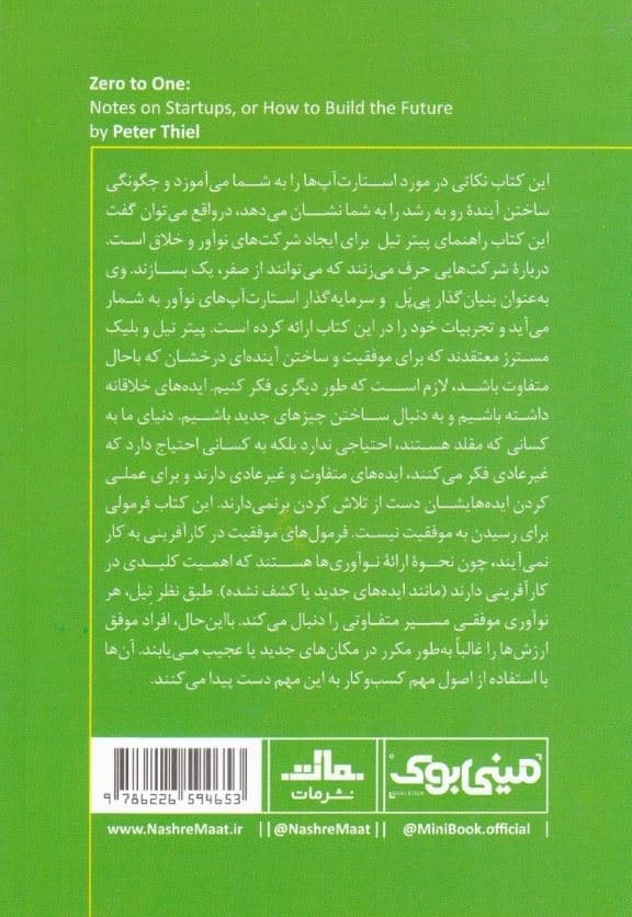 از صفر به 1 (مینیبوک)