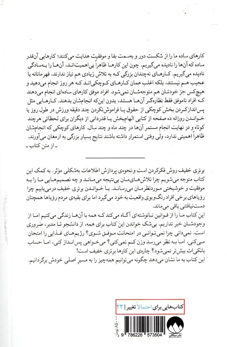 برتری خفیف (رسیدن به موفقیت و شادی بیکران با انجام کارهای ساده و منظم)