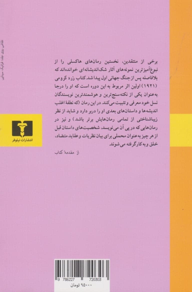 زرد کرومی (تابستان خاموش)