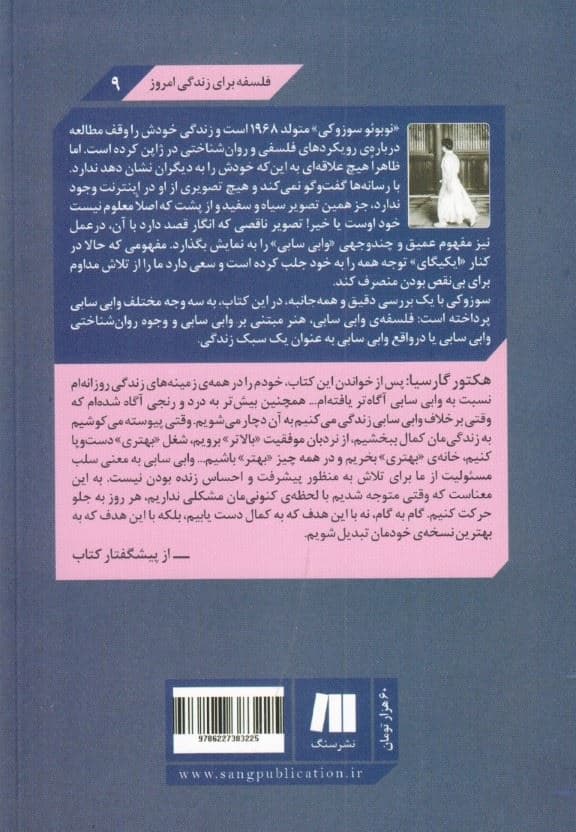 وابی سابی (هنر کامل نبودن در زندگی)