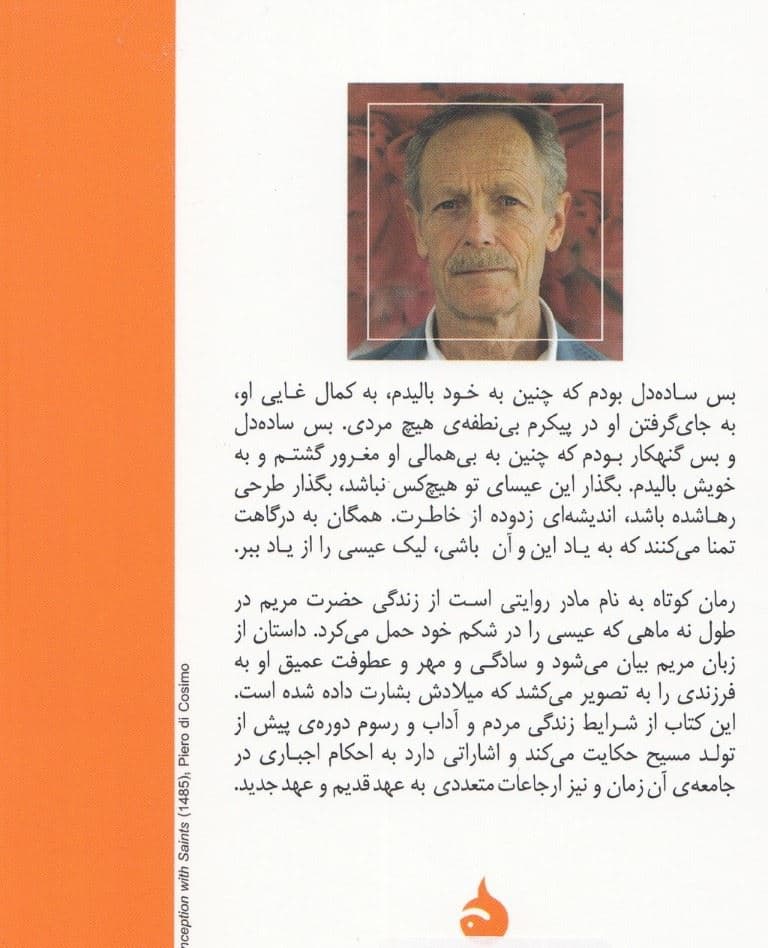 به نام مادر