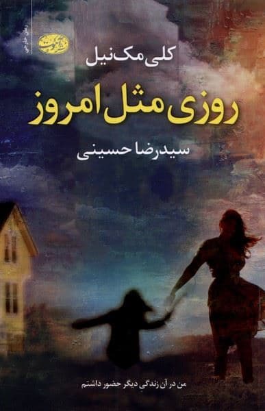 روزی مثل امروز