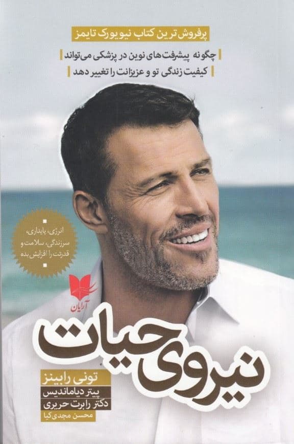 نیروی حیات
