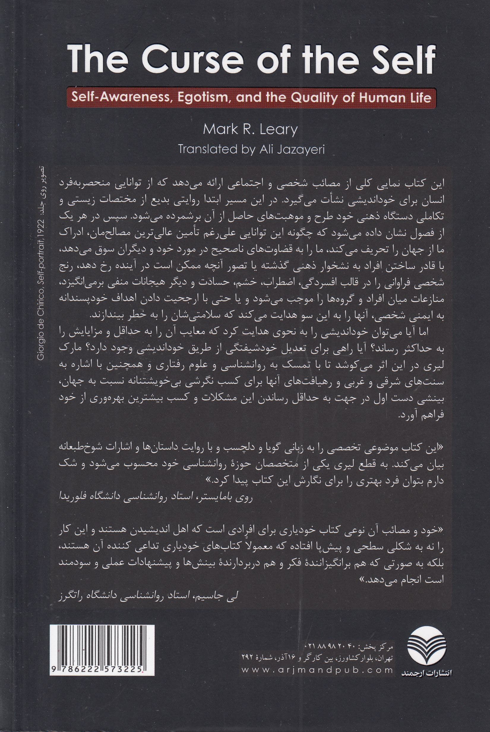 خود و مصائب آن (خودآگاهی خودشیفتگی و کیفیت زندگی آدمی)