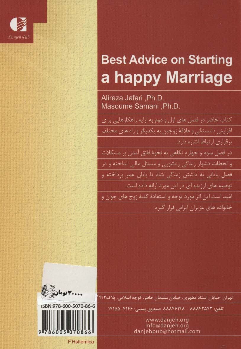 ازدواج پایدار
