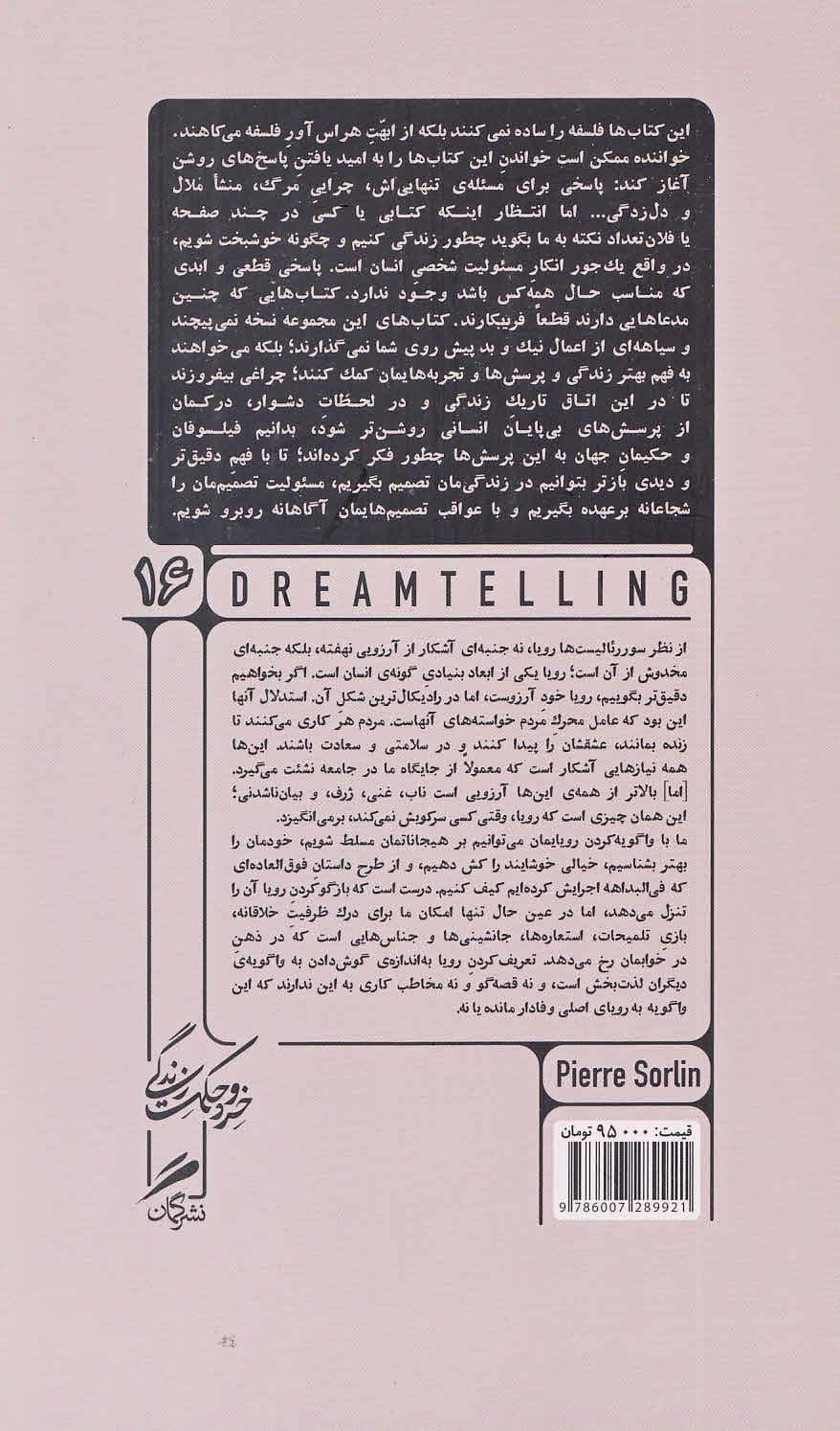از رویا که حرف میزنیم