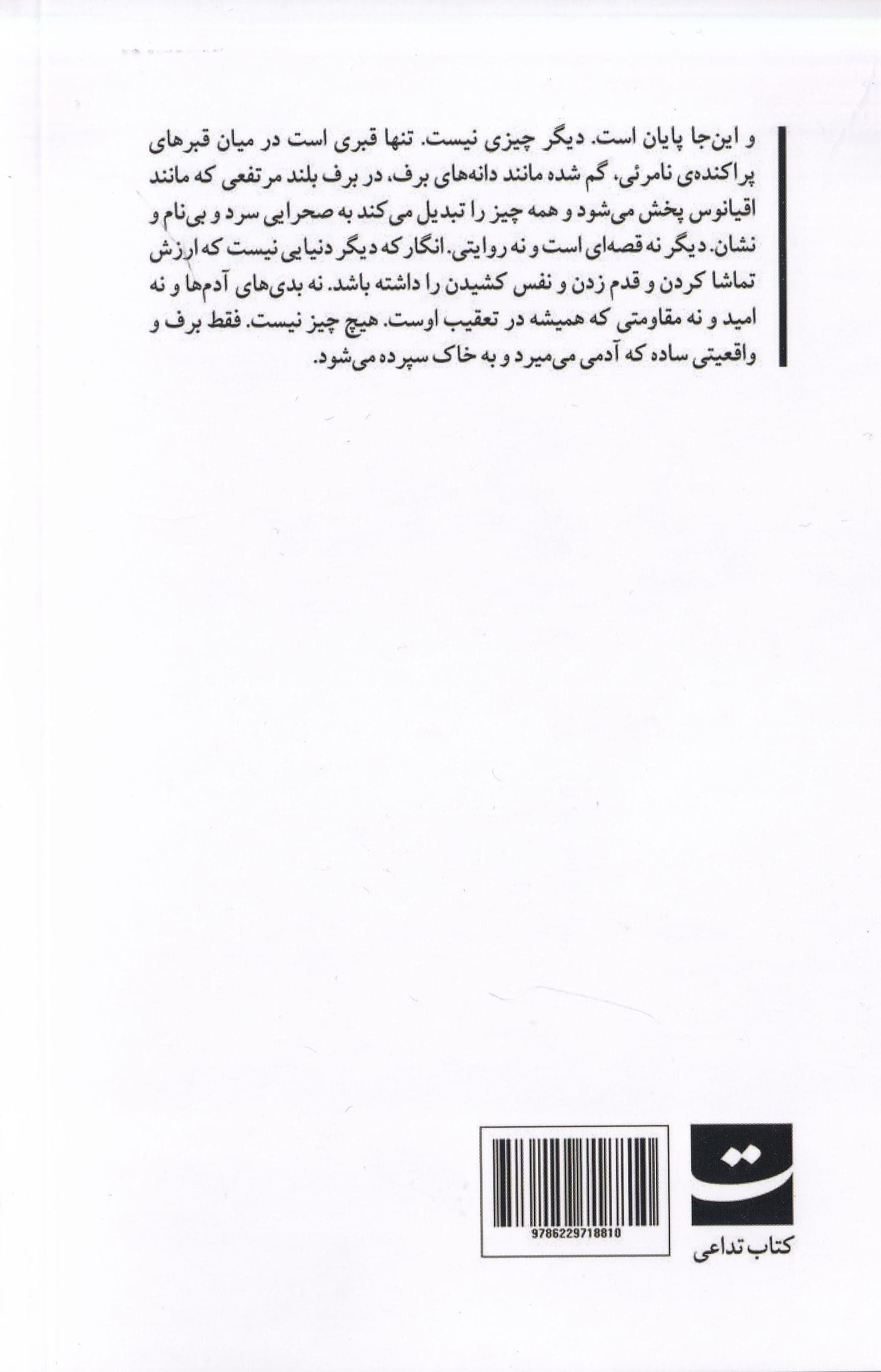 حیاط نفرینشده
