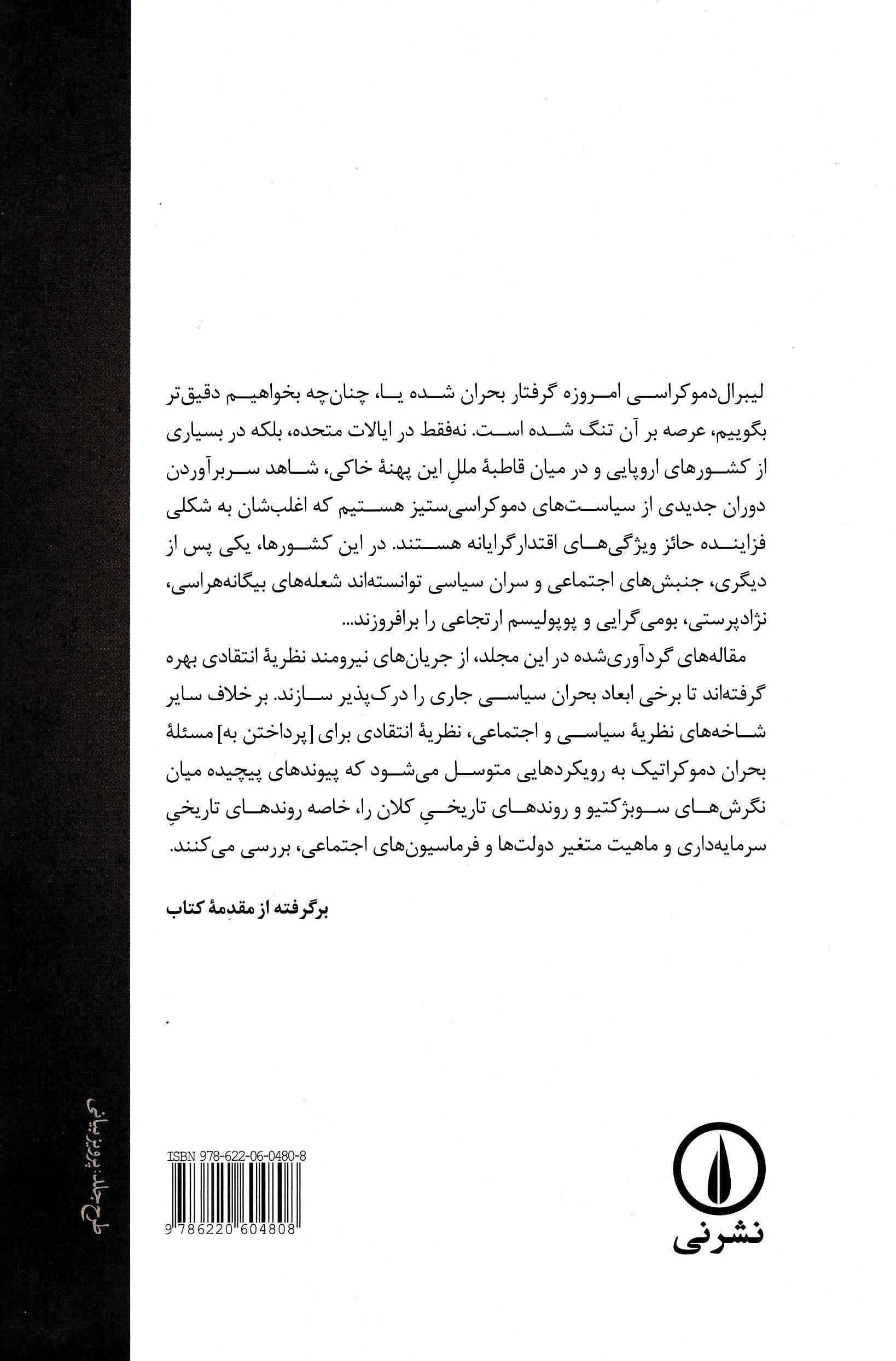 اقتدارگرایی (3 کاوش در نظریه انتقادی)