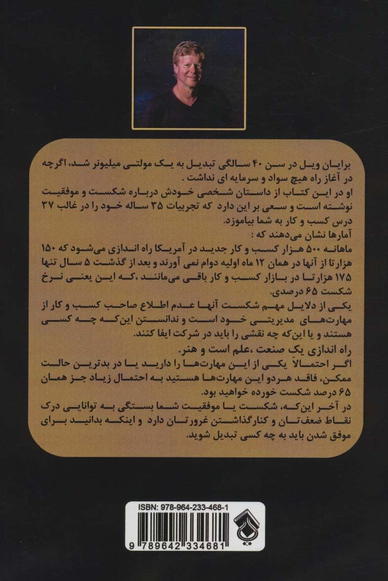 مولتی میلیونر ترک تحصیل کرده (37 درس کسب و کار که به شما کمک میکند بدون پول و تحصیلات و هیچ سرنخی در تجارت خود موفق شوید)