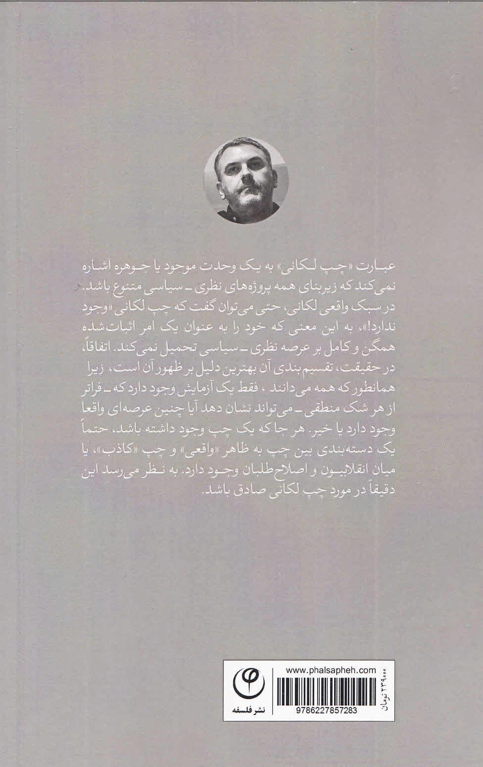 چپ لکانی (روانکاوی نظریه سیاست)