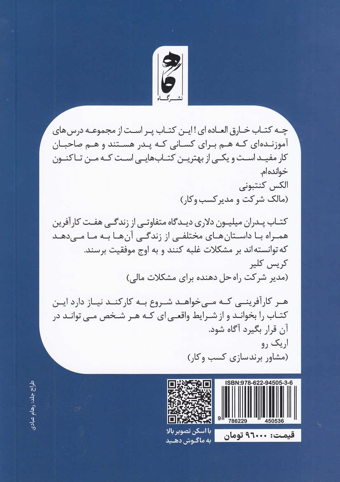 پدران میلیون دلاری