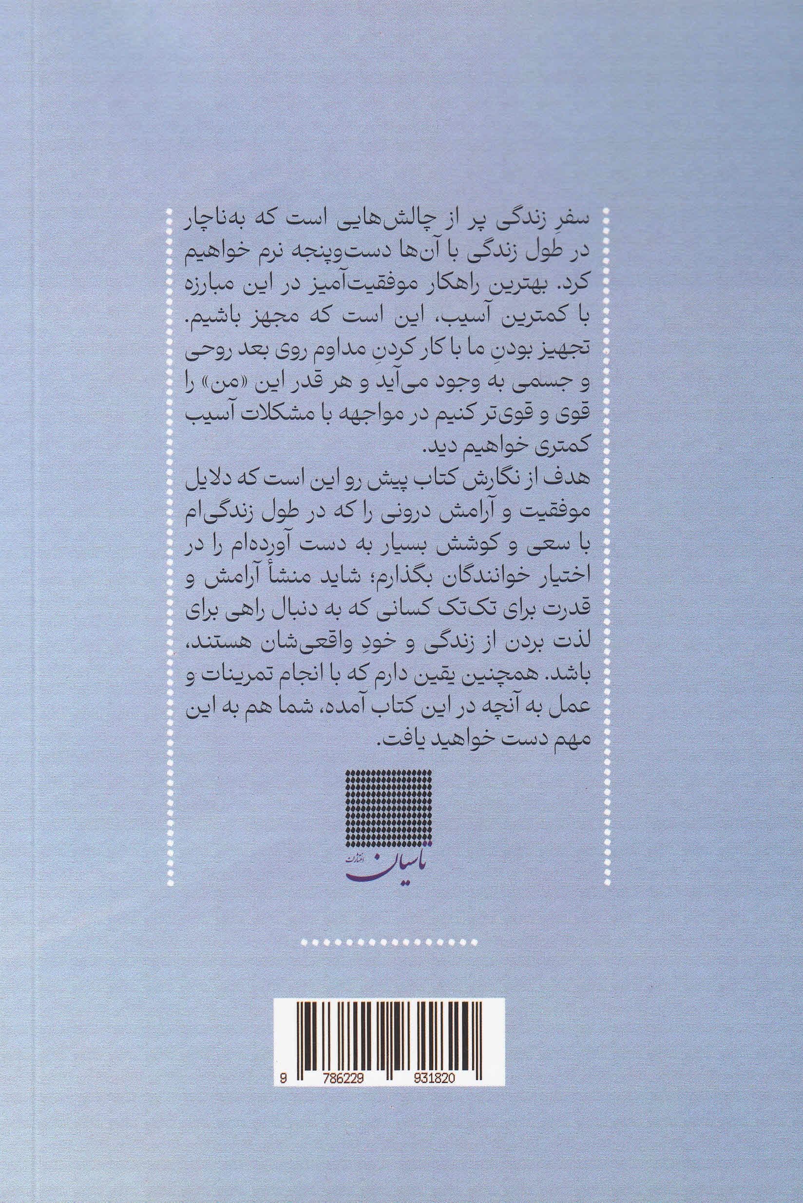 بازگشت به قدرت و آرامش درون