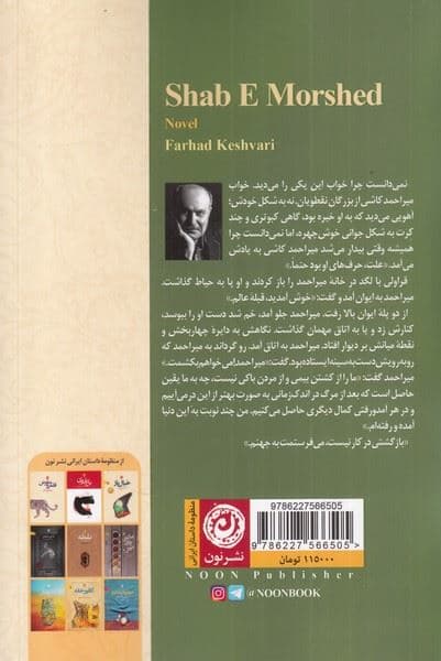 شب مرشد کامل