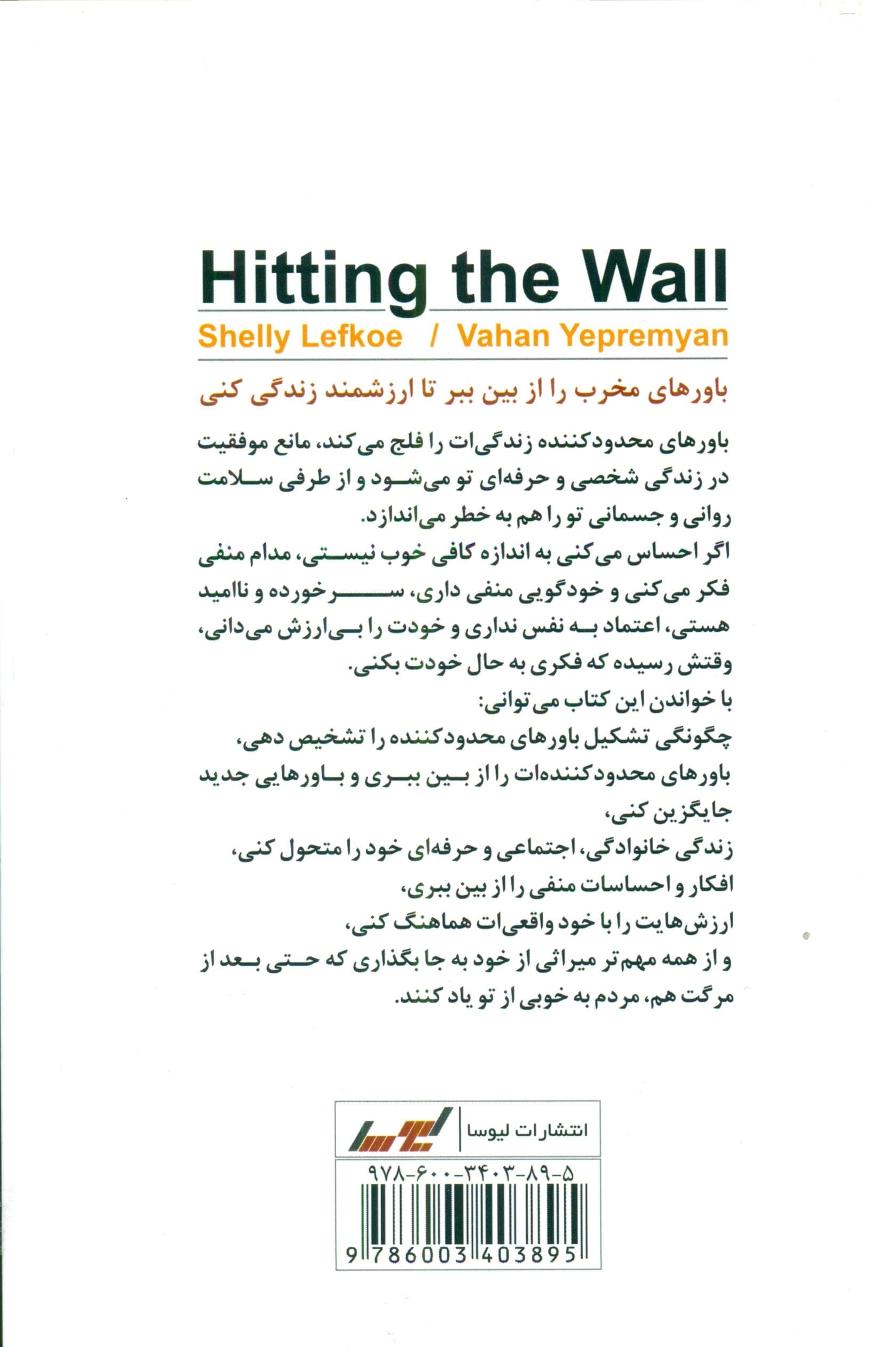 نگذار سرت به سنگ بخورد