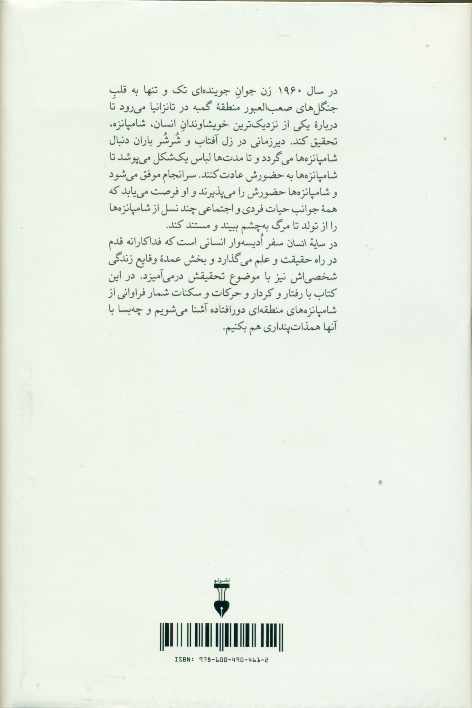 در سایه انسان