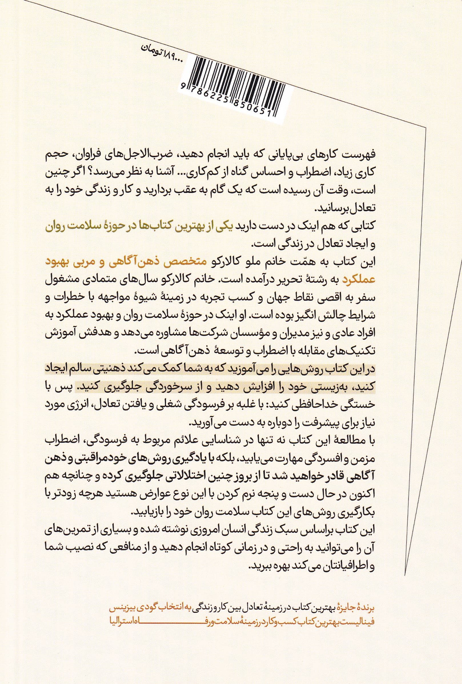 از فرسودگی تا آسودگی (غلبه بر فرسودگیهای شغلی و ایجاد تعادل در زندگی)
