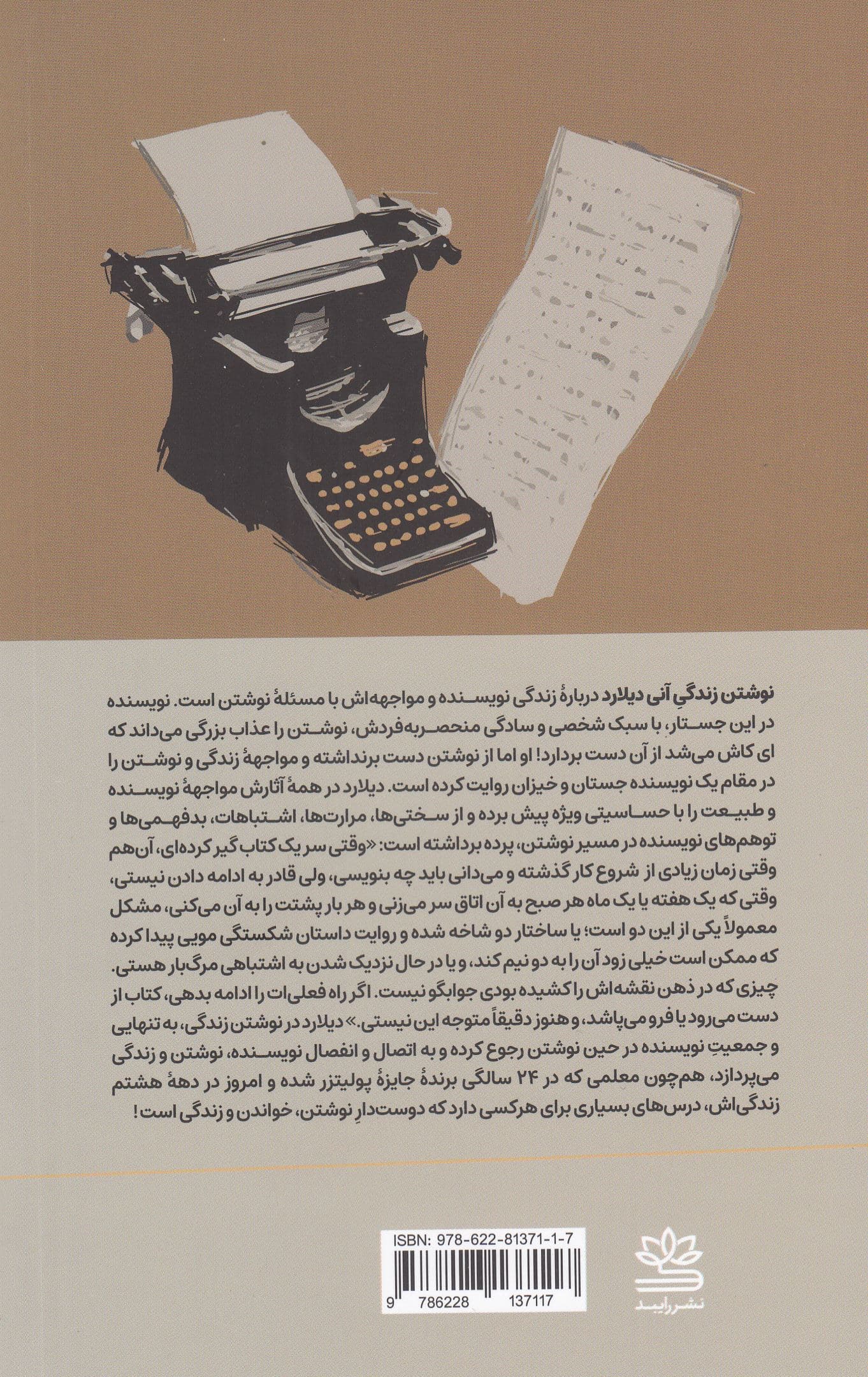 نوشتن زندگی
