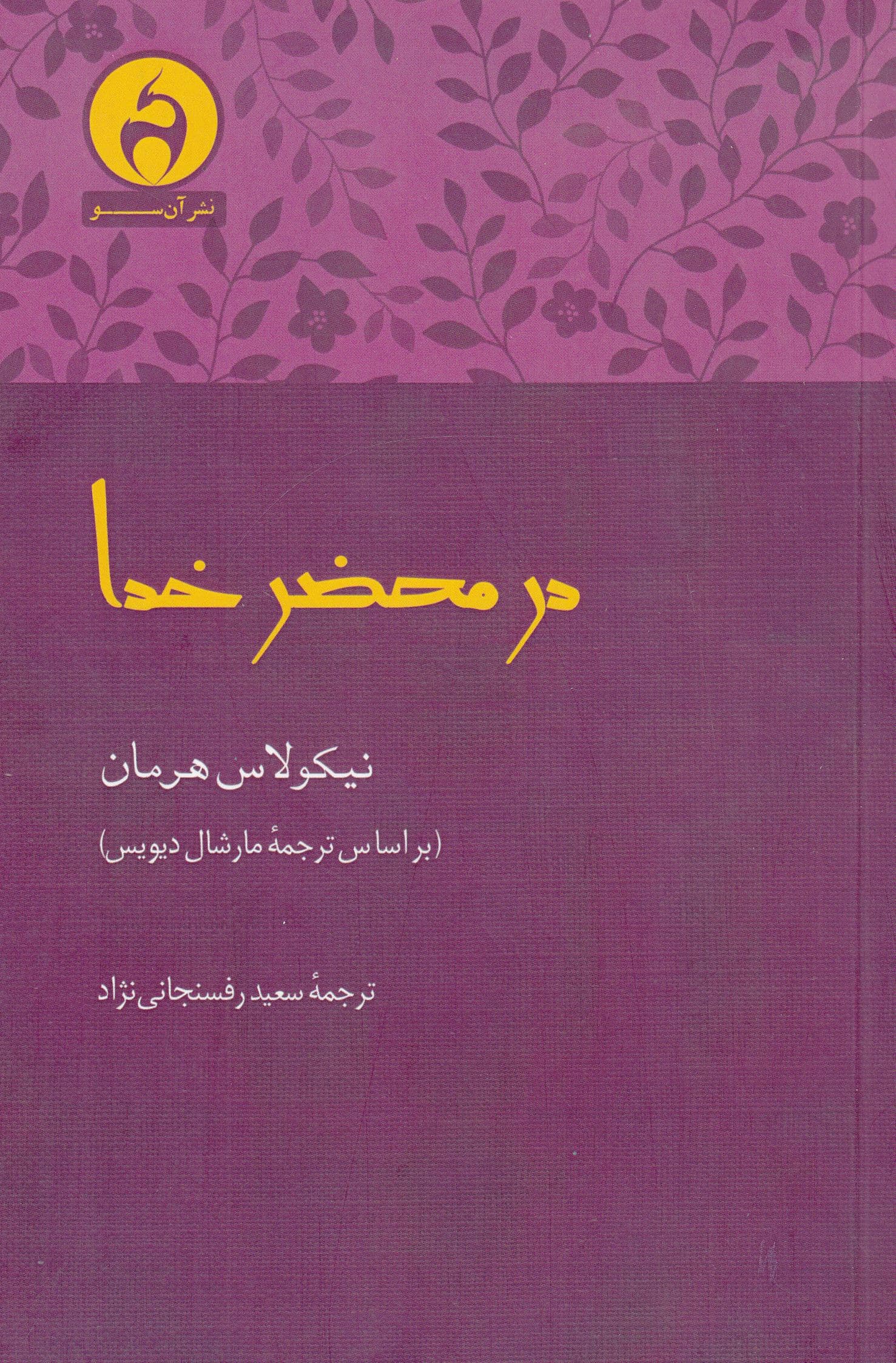 در محضر خدا
