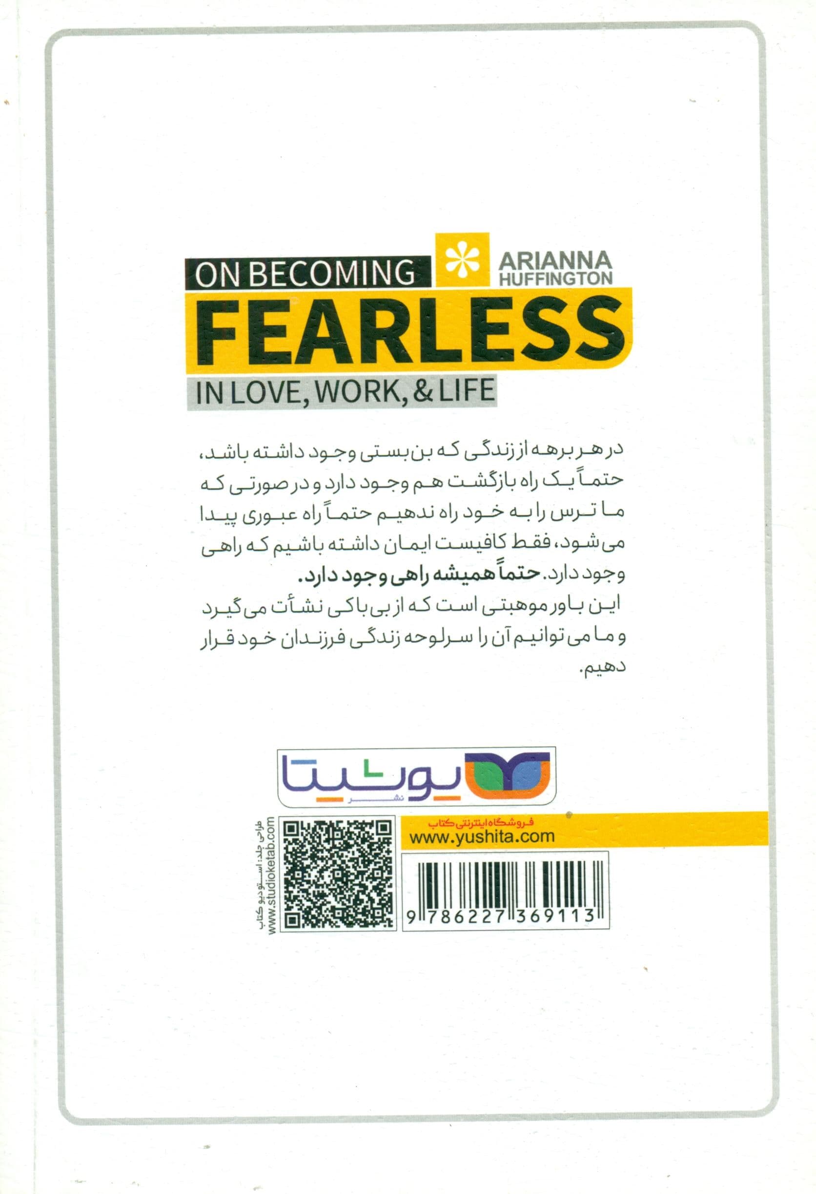 بیباک شدن در عشق کار و زندگی