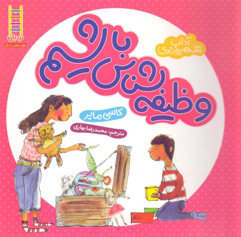 وظیفهشناس باشیم