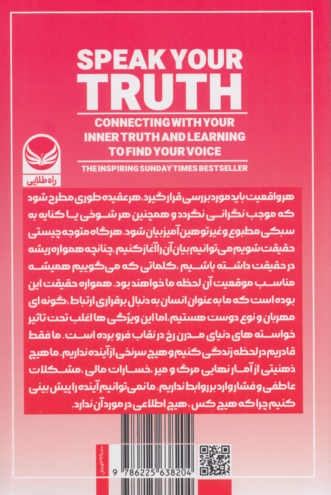 حقیقتت را بگو