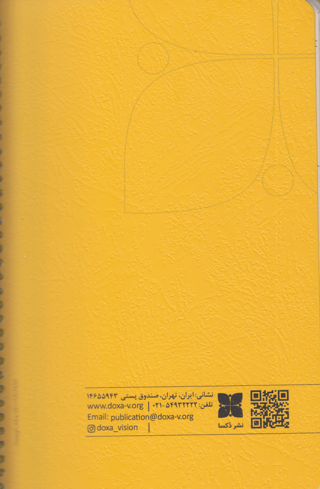 دفتر پاییز (تمرین مهارتهای نرم در محیط کار)