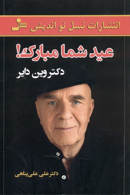 عید شما مبارک