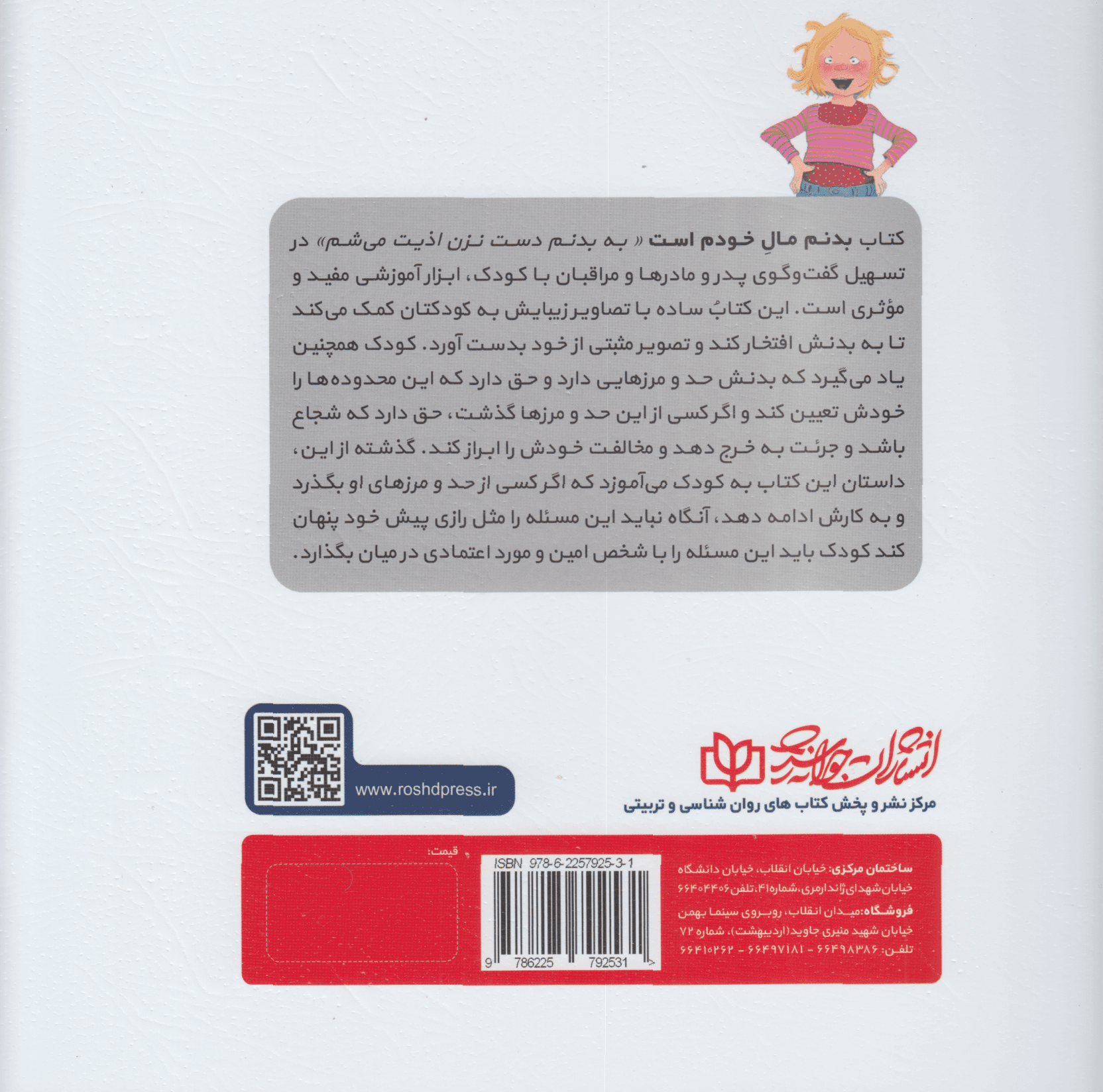 به بدنم دست نزن اذیت میشم (بدنم مال خودم است)