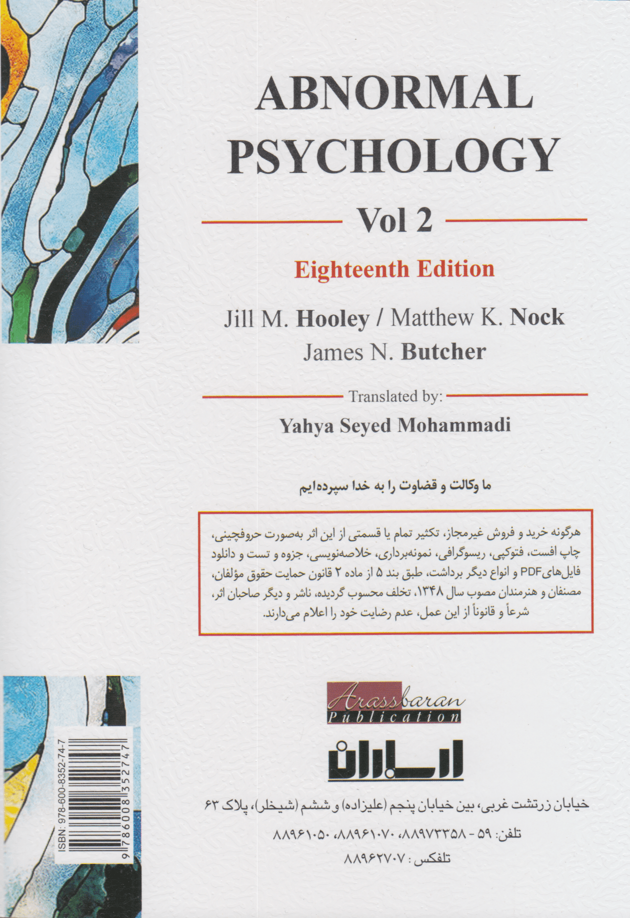 آسیبشناسی روانی 2 بر اساس دی اس ام فایو (ویراست هجدهم)